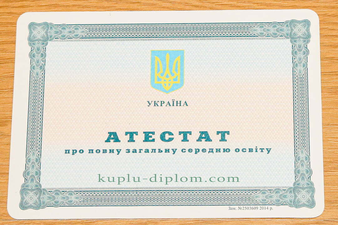 Купить Аттестат За 11 Класс Diplom Market