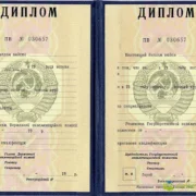 Купить диплом СССР